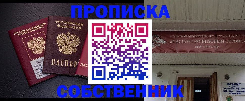 купить прописку в Дубне